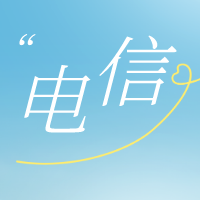 微信图片_20200919162808.png 中国电信光纤灯红灯闪烁的六大原因及注意事项